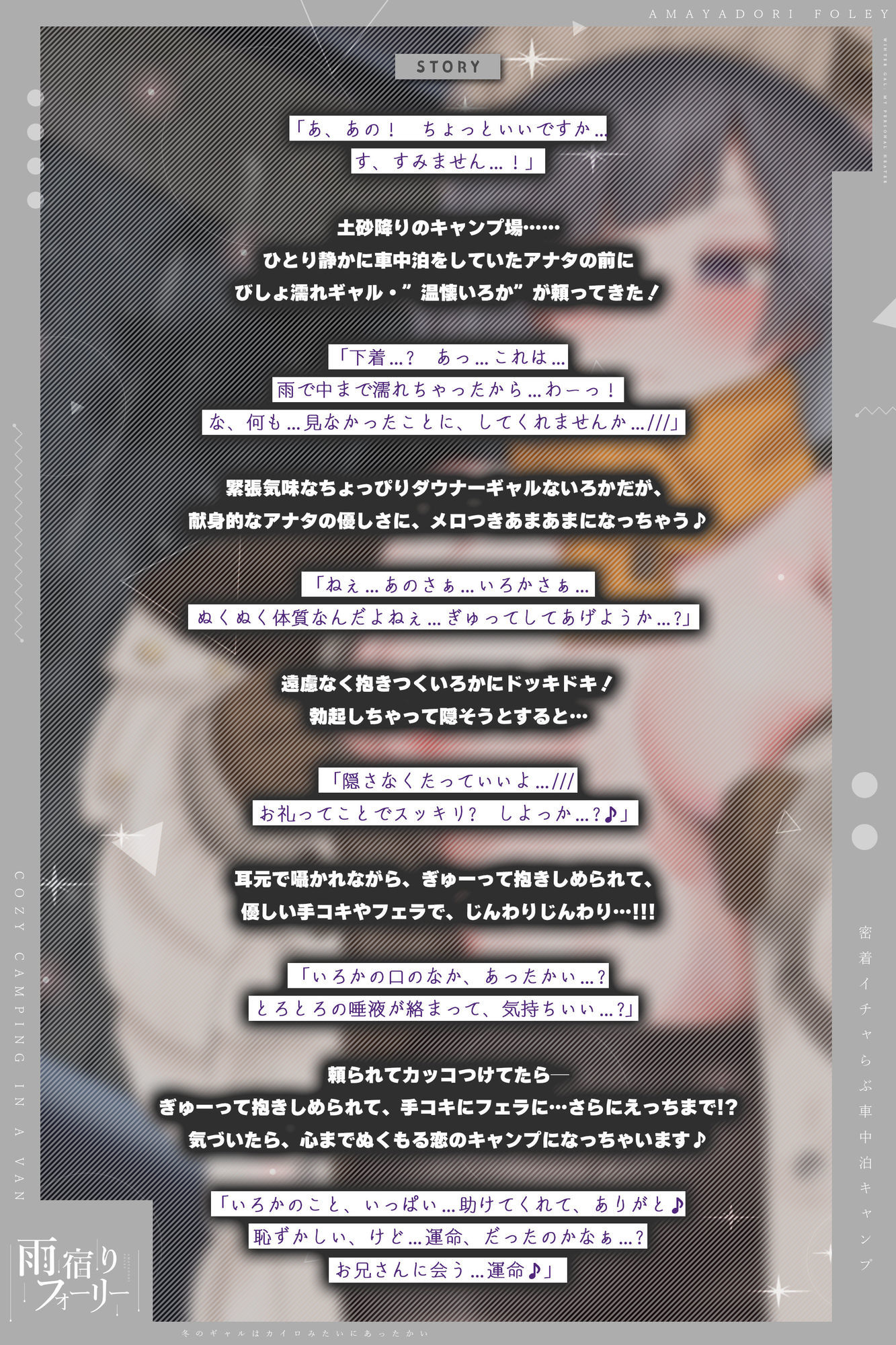 【雨宿りフォーリー】冬のギャルは懐炉みたいにあったかい〜車中泊で過ごす、密着イチャらぶ生ハメキャンプ〜 サンプル画像4