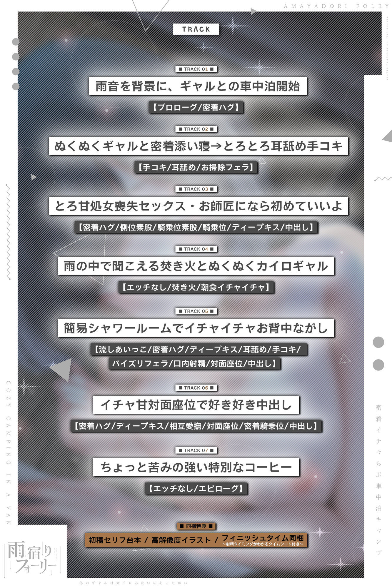 【雨宿りフォーリー】冬のギャルは懐炉みたいにあったかい〜車中泊で過ごす、密着イチャらぶ生ハメキャンプ〜 サンプル画像5