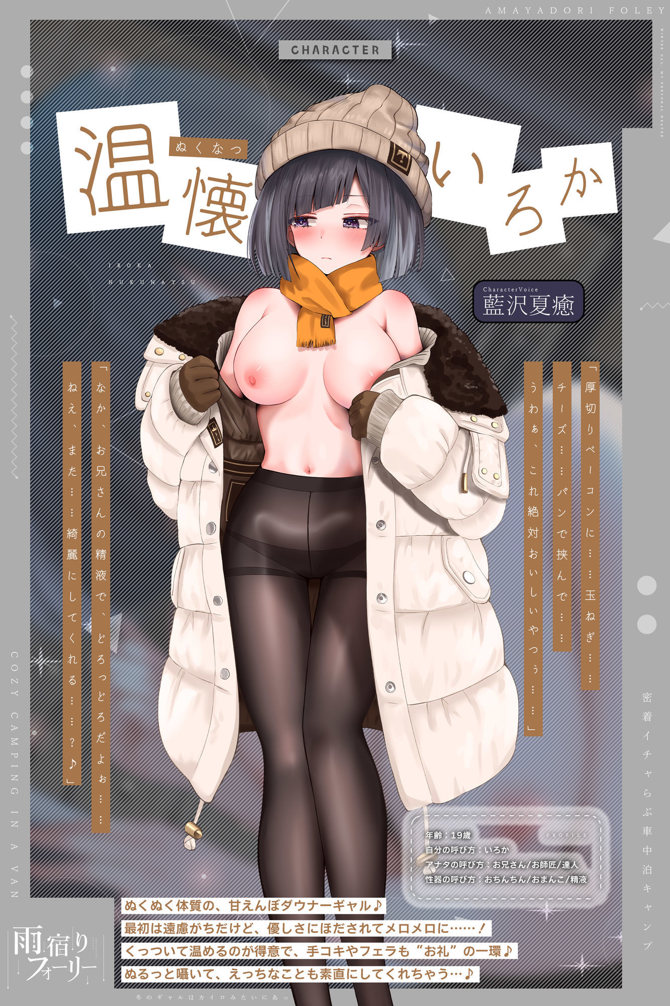 【雨宿りフォーリー】冬のギャルは懐炉みたいにあったかい〜車中泊で過ごす、密着イチャらぶ生ハメキャンプ〜 サンプル画像6