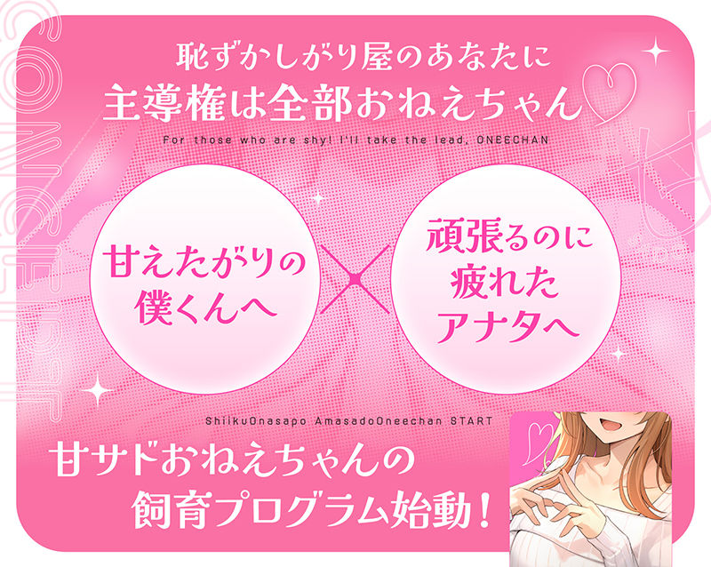 【飼育オナサポ】甘サドおねえちゃん サンプル画像1