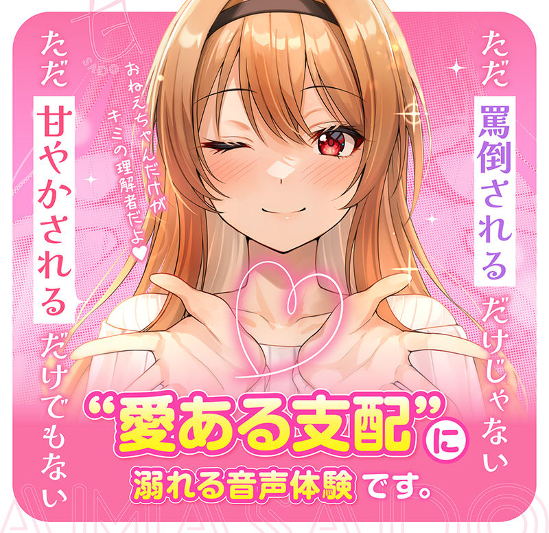 【飼育オナサポ】甘サドおねえちゃん サンプル画像2