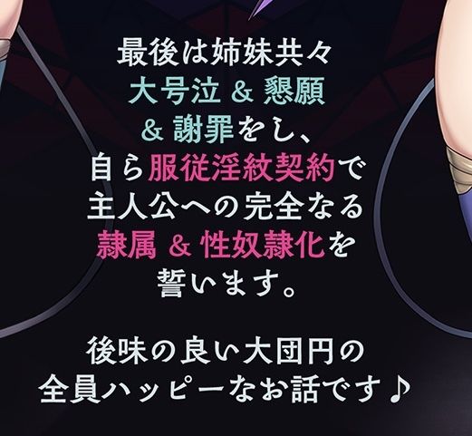 〜インモラル淫魔指導♪〜あえて精液を与えなかったら、割とすぐに堕ちたプライドMAXの凶悪サキュバス姉妹への分からせ拘束放置＆服従淫紋契約♪ サンプル画像8