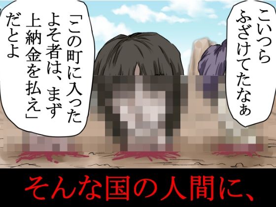 〜人権のない国の監禁●姦残酷モノガタリ〜  ならず者のツガイは拉致監禁され、妻は強力媚薬を嗅がされ、輪●（まわ）された。 サンプル画像2