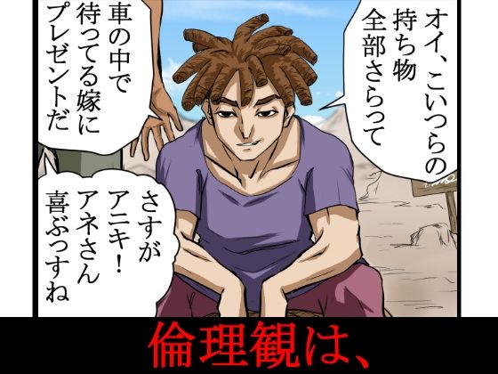 〜人権のない国の監禁●姦残酷モノガタリ〜  ならず者のツガイは拉致監禁され、妻は強力媚薬を嗅がされ、輪●（まわ）された。 サンプル画像3