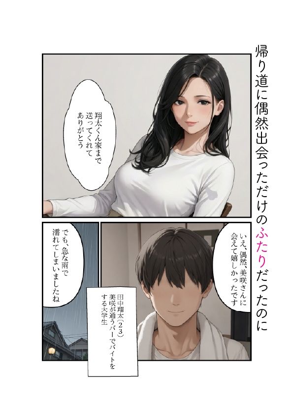 あこがれの人妻と成り行きSEXしちゃった件 サンプル画像2