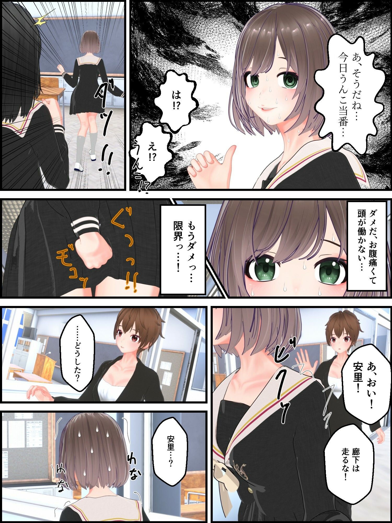 あざといあの人はうんこを我慢している サンプル画像3