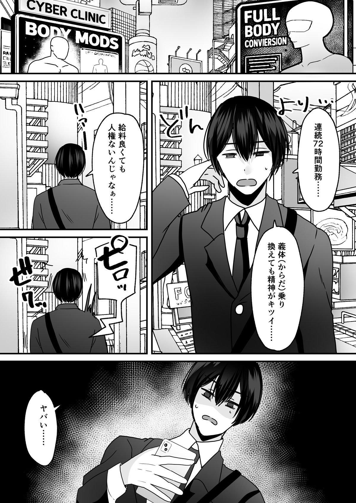 あなた♂は、美少女セクサロイド♀に魂をインストールされました！ サンプル画像1