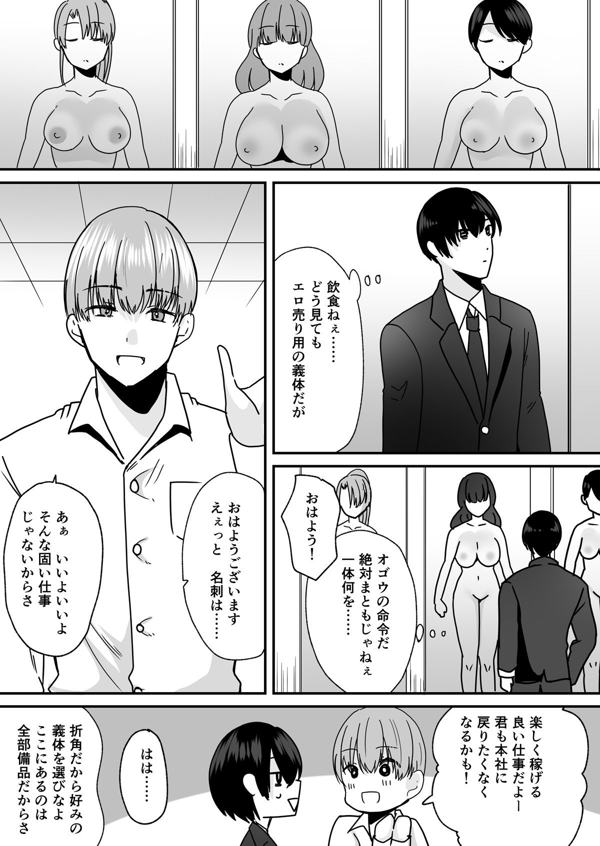 あなた♂は、美少女セクサロイド♀に魂をインストールされました！ サンプル画像3