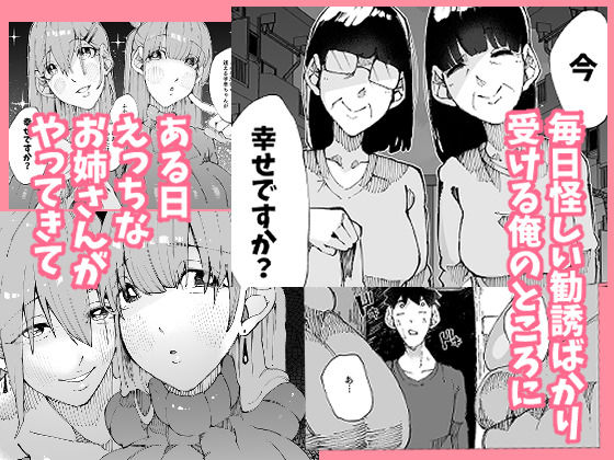 あなたは今、幸せですか？〜どすけべ信仰団体での救済交尾〜 サンプル画像1
