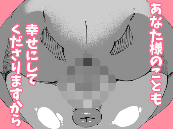 あなたは今、幸せですか？〜どすけべ信仰団体での救済交尾〜 サンプル画像7