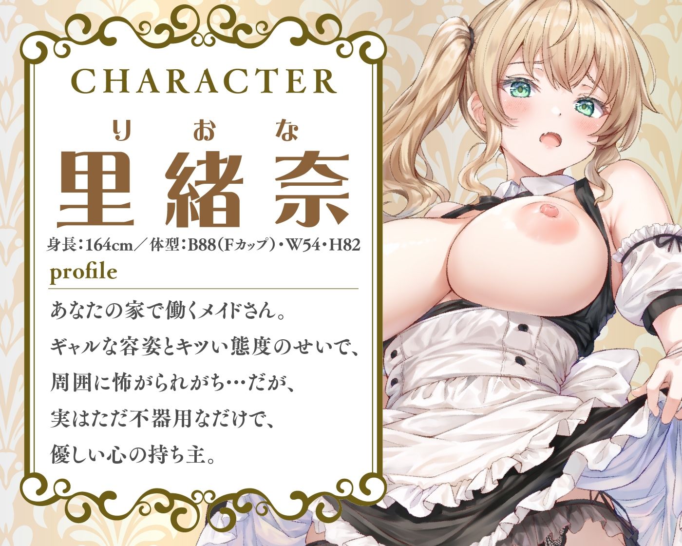 あなた専用のJKギャルメイド サンプル画像1