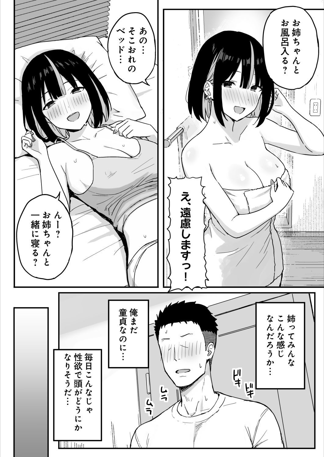 あねママ〜新しいお義姉ちゃんとママは俺のセフレになりました。〜 サンプル画像3