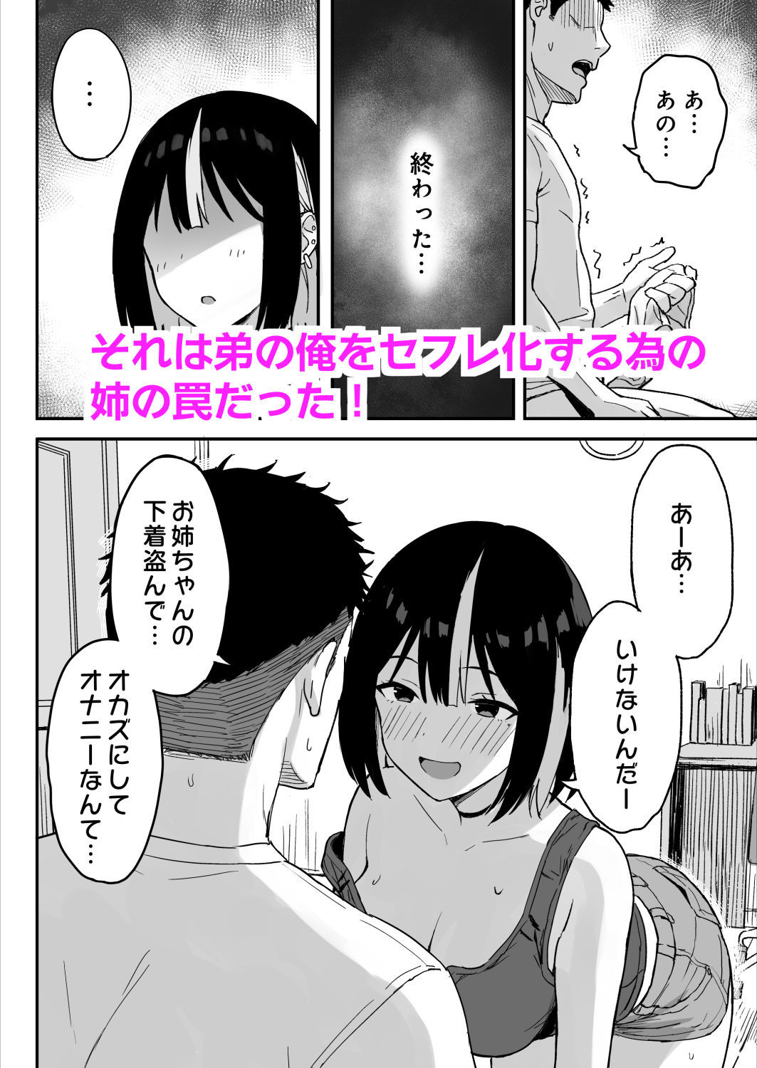 あねママ〜新しいお義姉ちゃんとママは俺のセフレになりました。〜 サンプル画像5