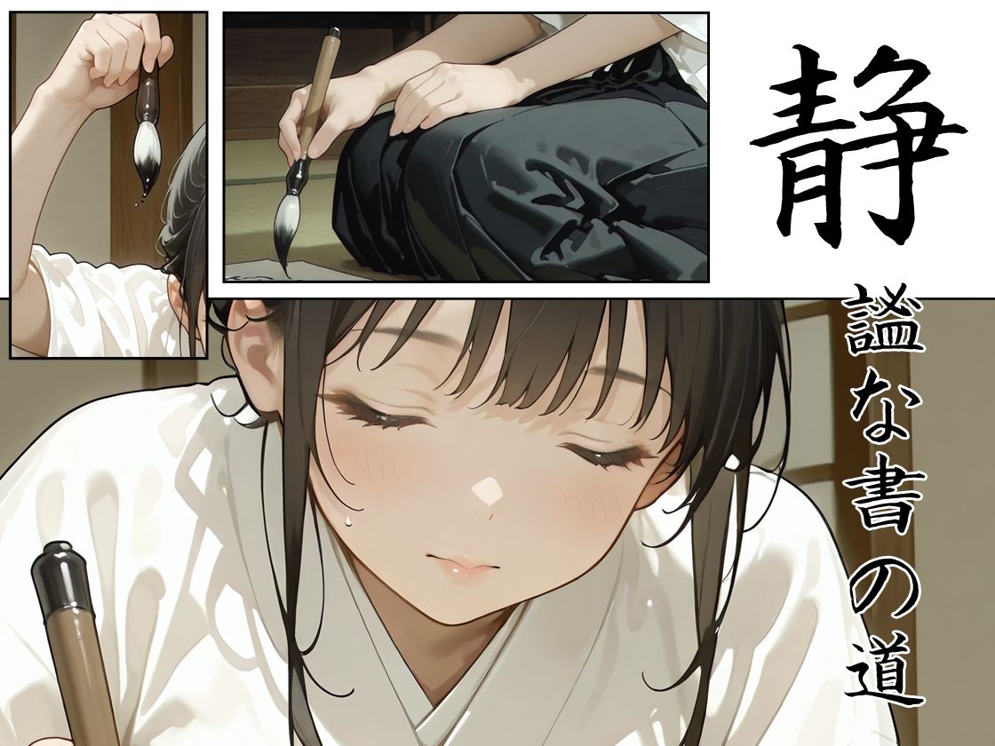 あの子は書道部 〜あの子は叡智イラスト集 部活編 1〜【113枚/黒のり修正】袴姿の書道部女子が魅せる、凛とした「静」と淫らな「動」 サンプル画像2