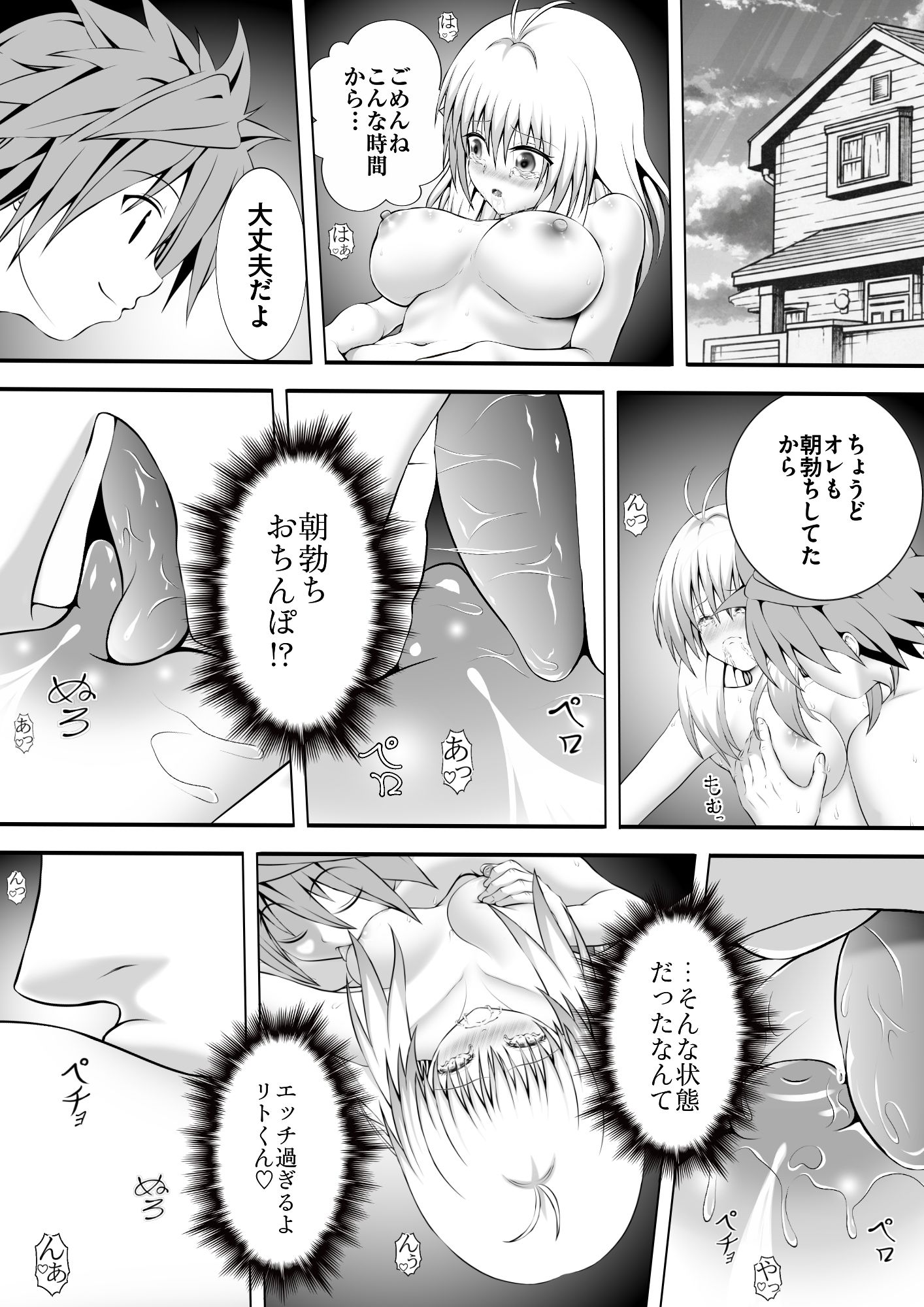 あらぶる〜アイドルの敏感身体〜 サンプル画像1