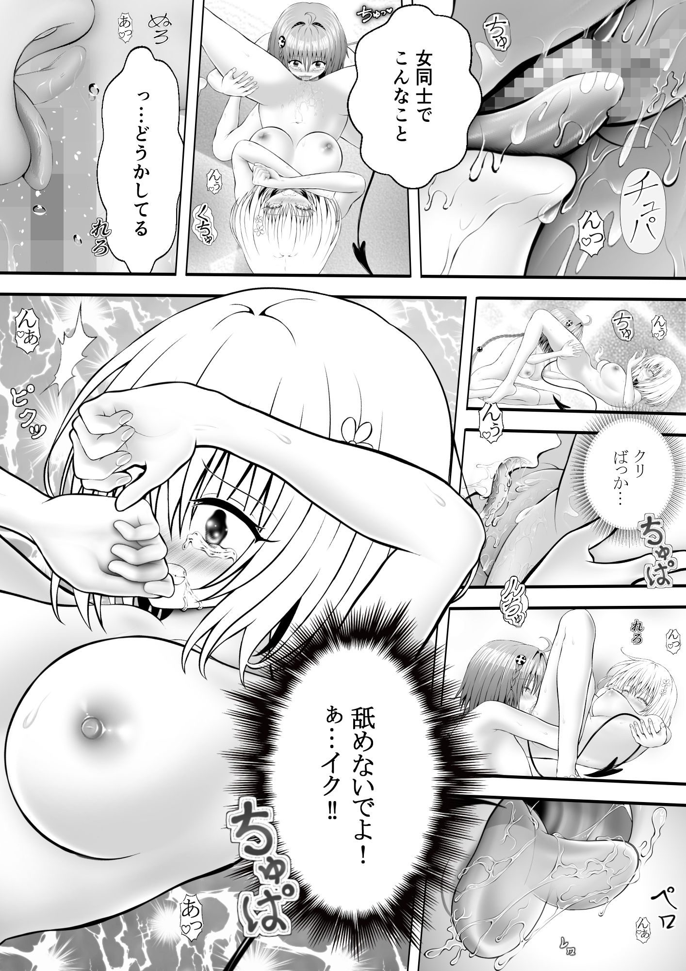 あらぶる〜変態レズのプニとろ〜 サンプル画像2