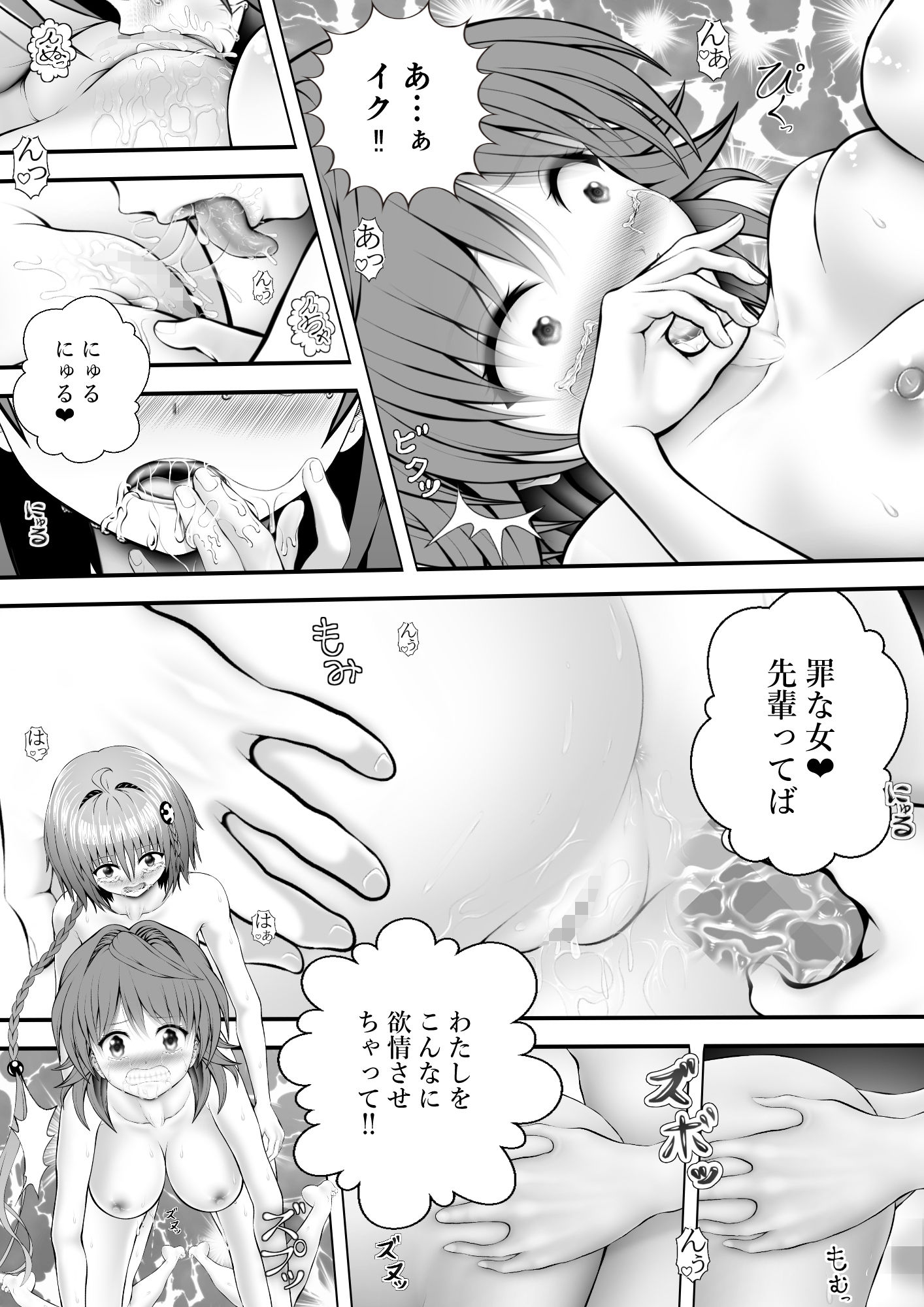 あらぶる〜特殊レズのプニとろ〜 サンプル画像4