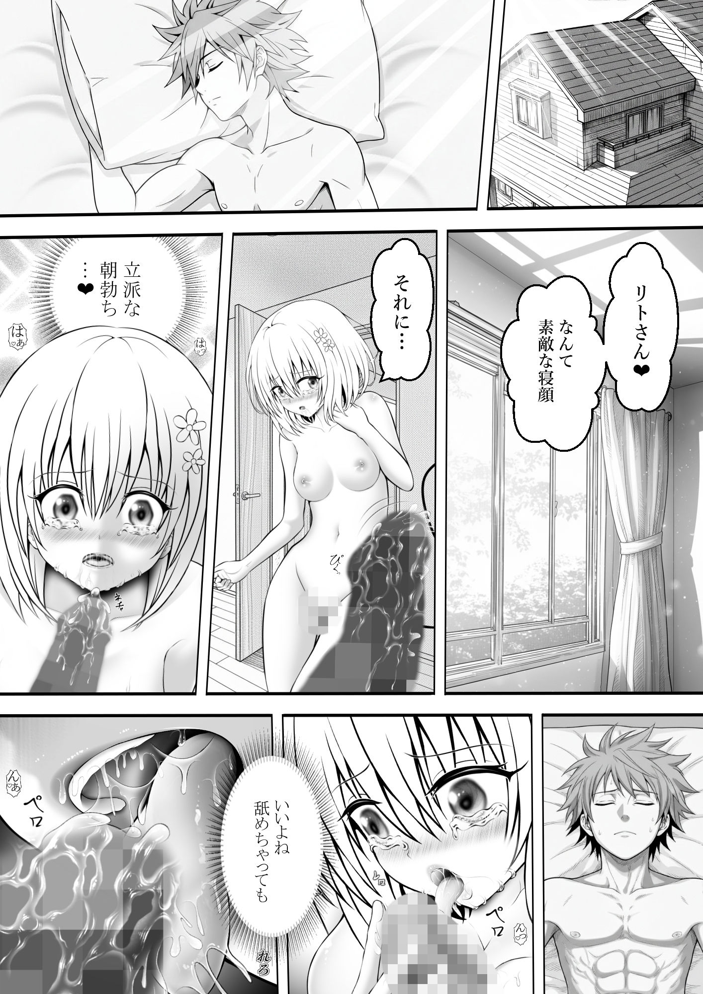 あらぶる〜第三王女のセックス三昧（はぁと）家でも外でもホテルでも〜 サンプル画像1