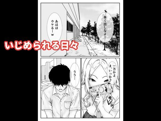 いじめっ子ギャルへの復讐は拘束レ●プで中に出す サンプル画像1