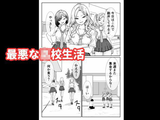 いじめっ子ギャルへの復讐は拘束レ●プで中に出す サンプル画像2