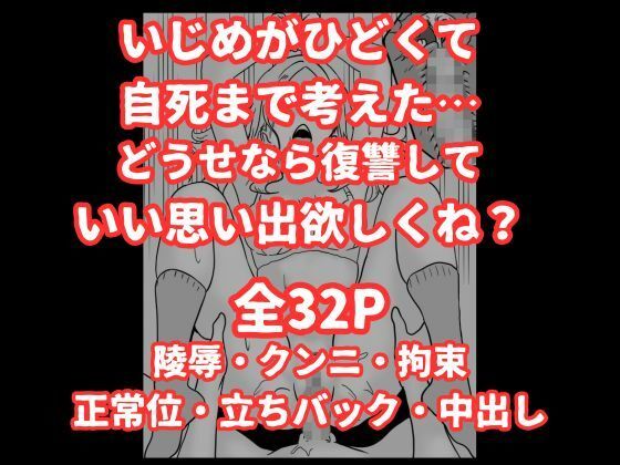 いじめっ子ギャルへの復讐は拘束レ●プで中に出す サンプル画像9