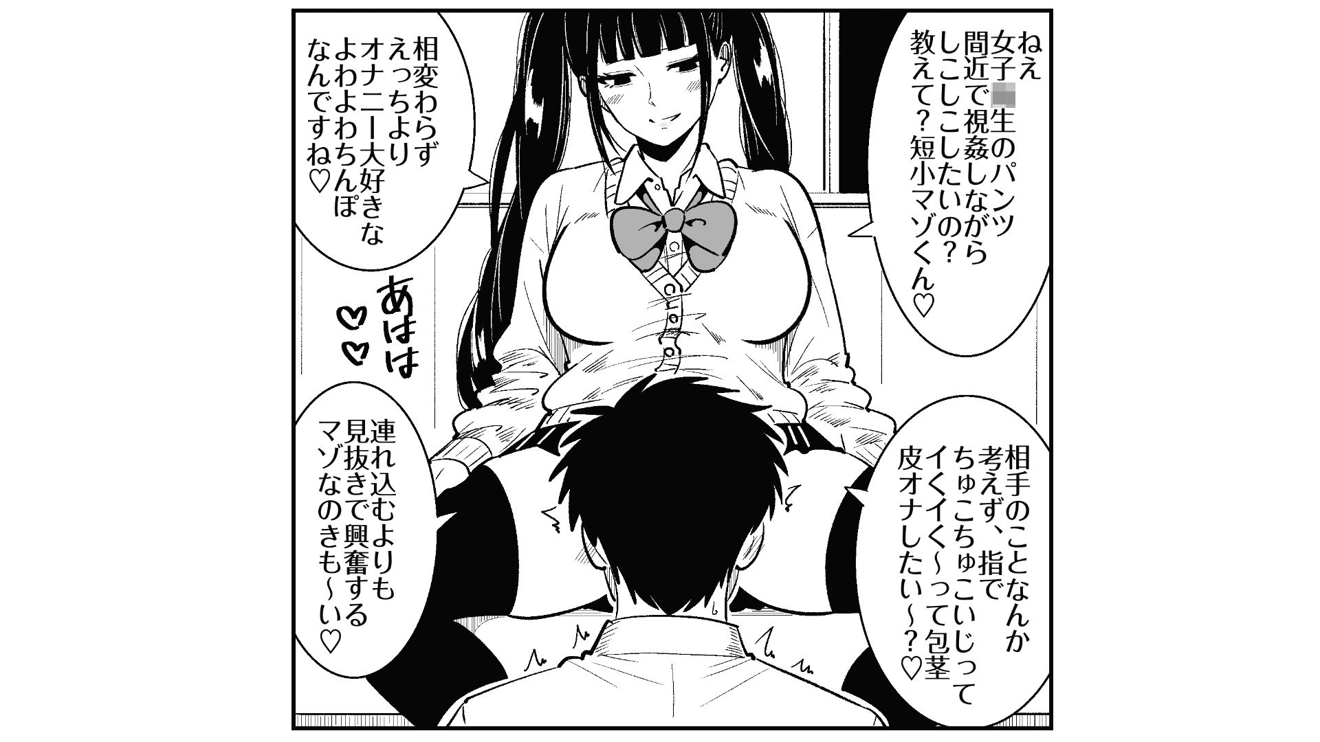 いつも視姦してる女の子にバレて淫語責めで絞られた話2 サンプル画像5