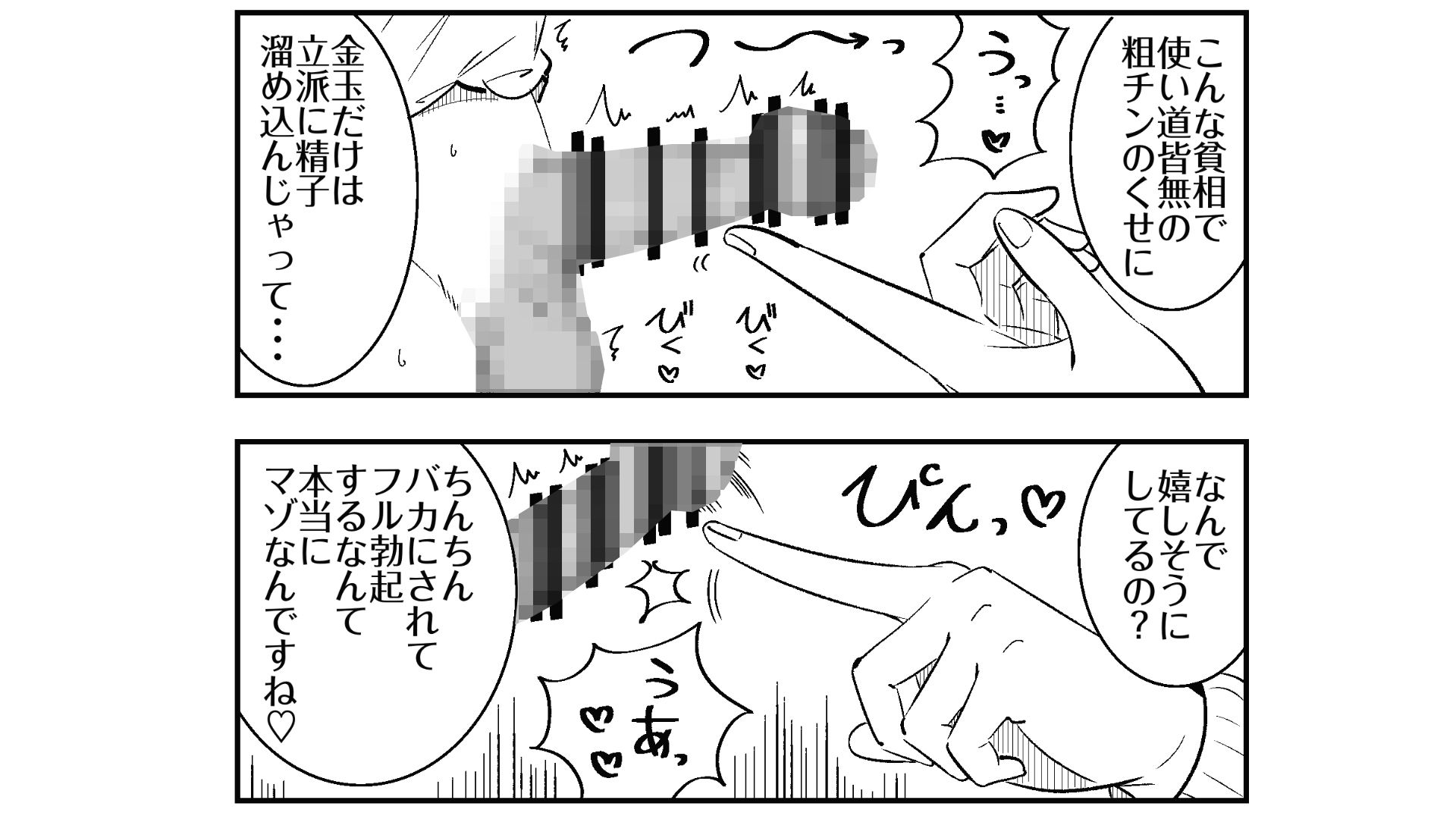 いつも視姦してる女の子にバレて淫語責めで絞られた話2 サンプル画像8