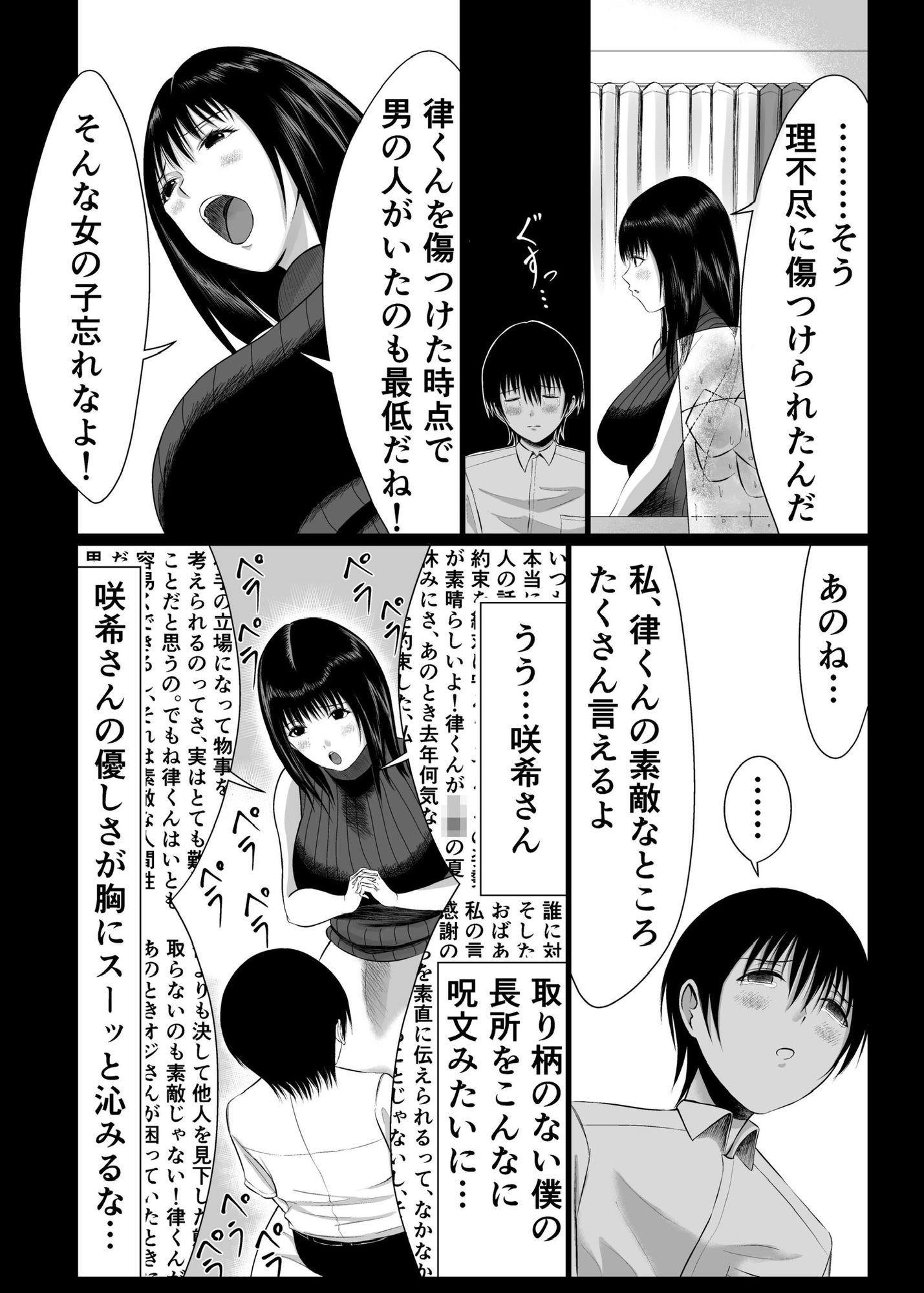 いとこのお姉ちゃんに、恋を上書きしてもらいました サンプル画像2