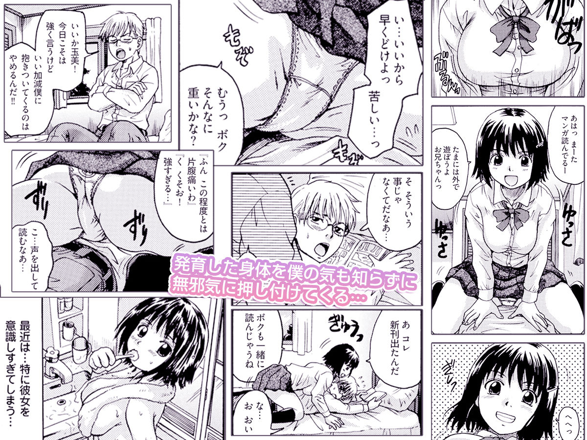 いもうとは甘えんぼ サンプル画像2