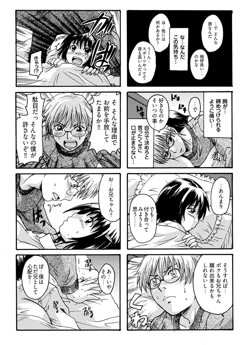 いもうとは甘えんぼ サンプル画像8