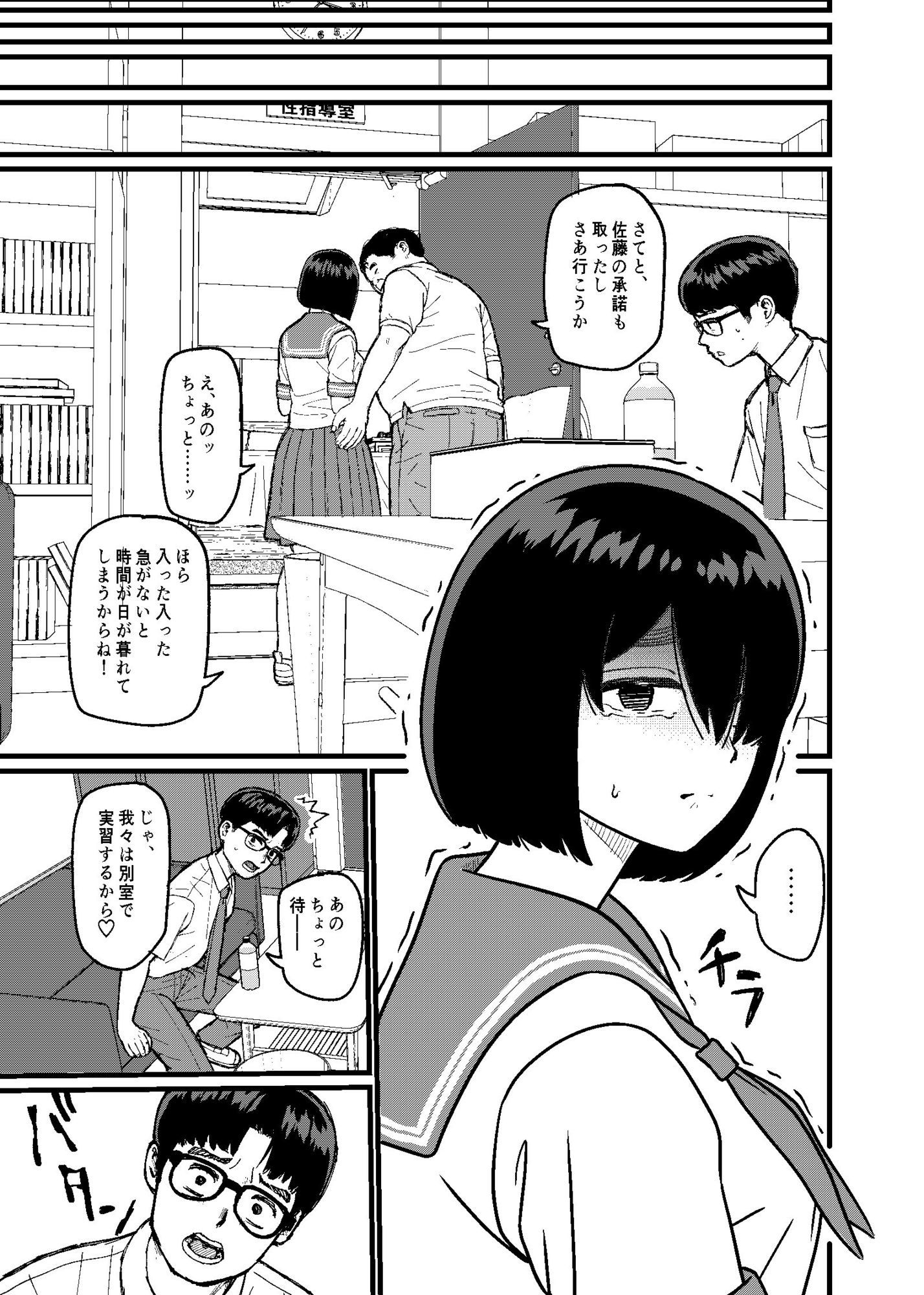 おじさんとセックスさせられる法律 サンプル画像3