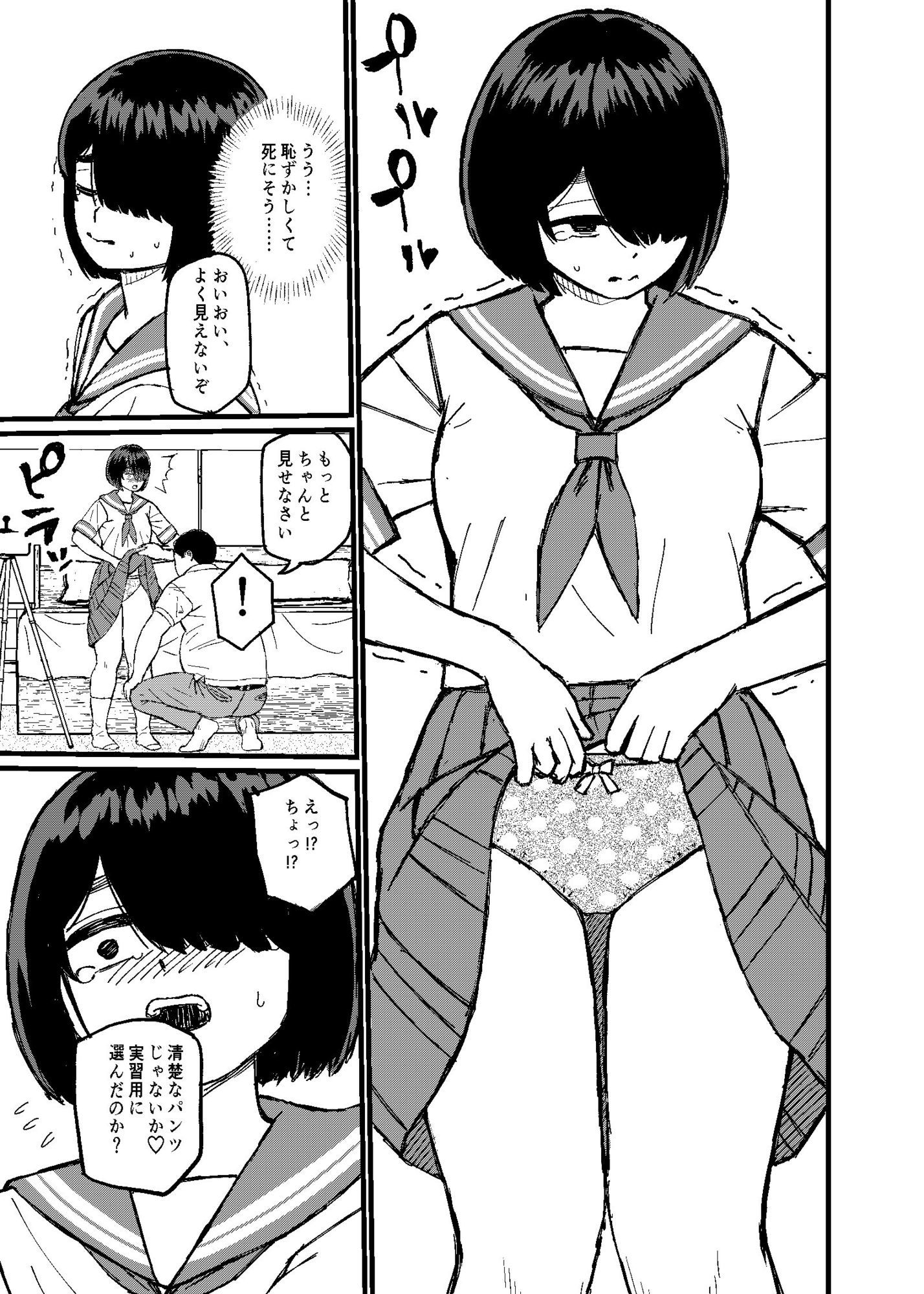 おじさんとセックスさせられる法律 サンプル画像4