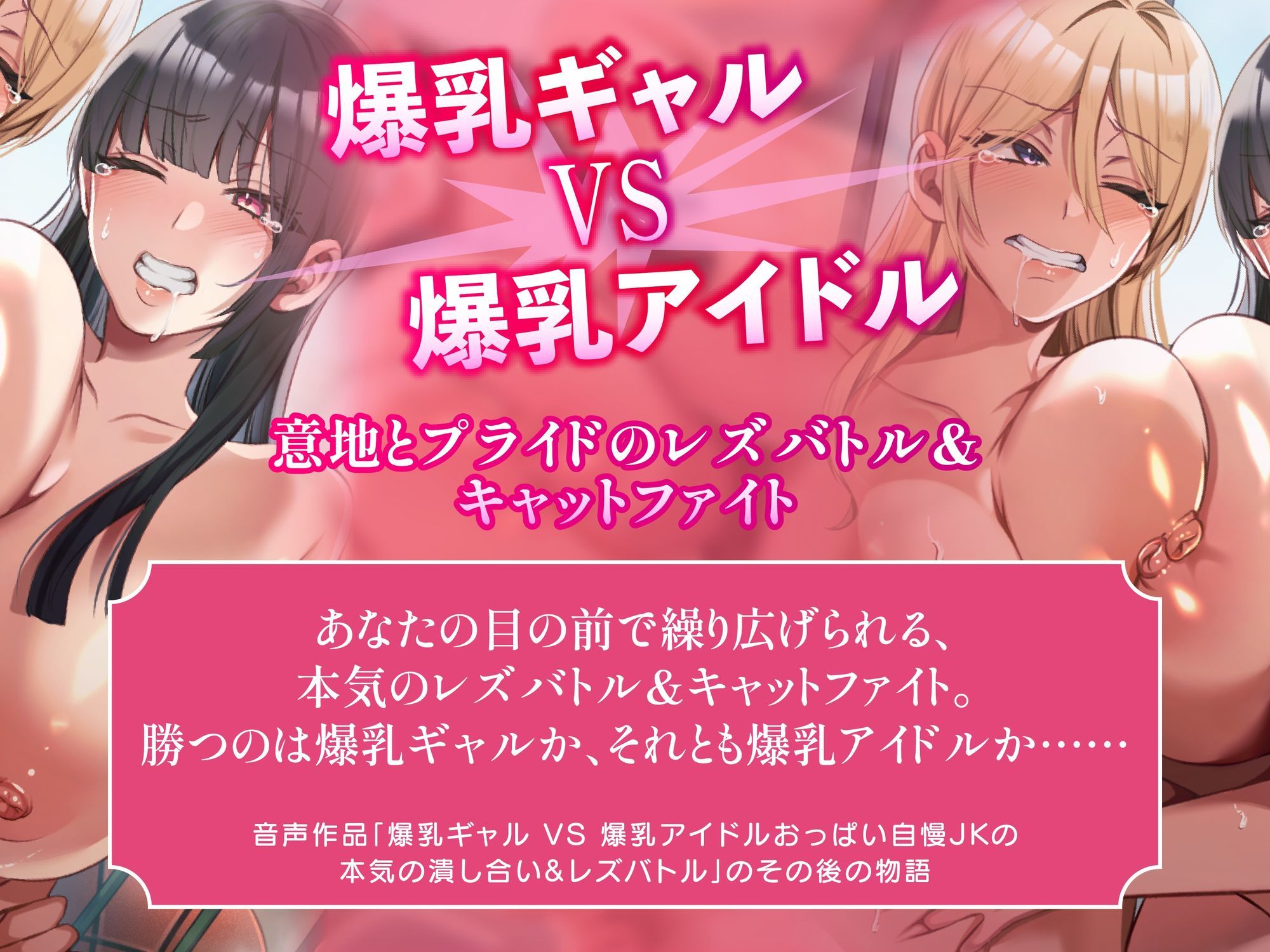 おっぱいバトルパーティ 爆乳美女たちのレズバトル＆キャットファイト サンプル画像2