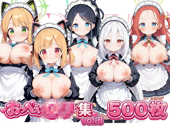 おっぺぇ〇リ集vol.8 サンプル画像1