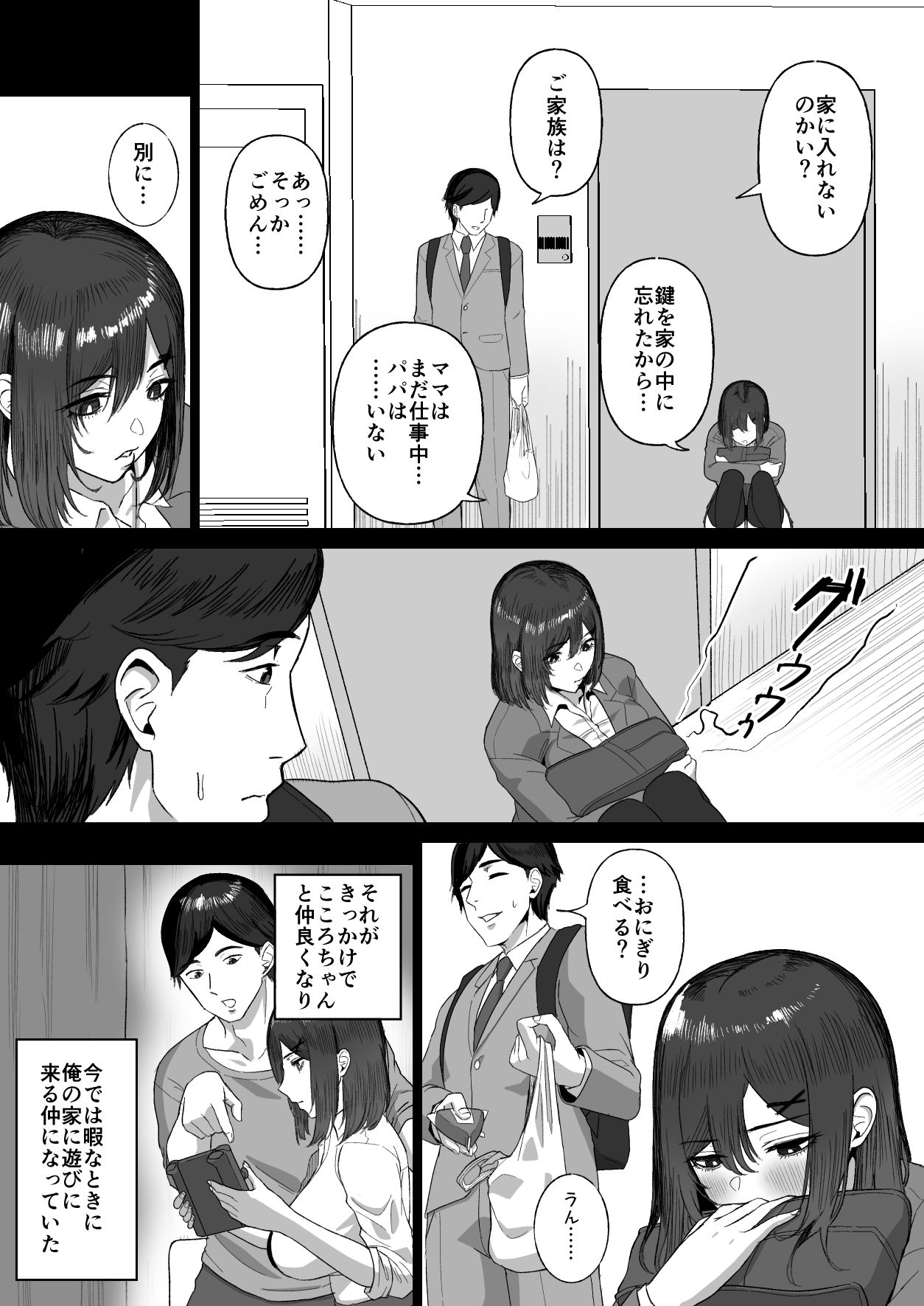 おとなりのダウナー母娘に搾りとられる話 サンプル画像1