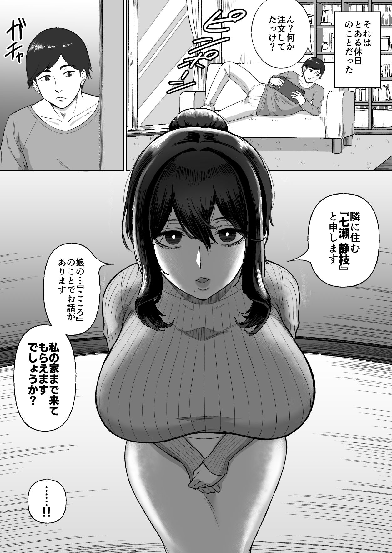 おとなりのダウナー母娘に搾りとられる話 サンプル画像2