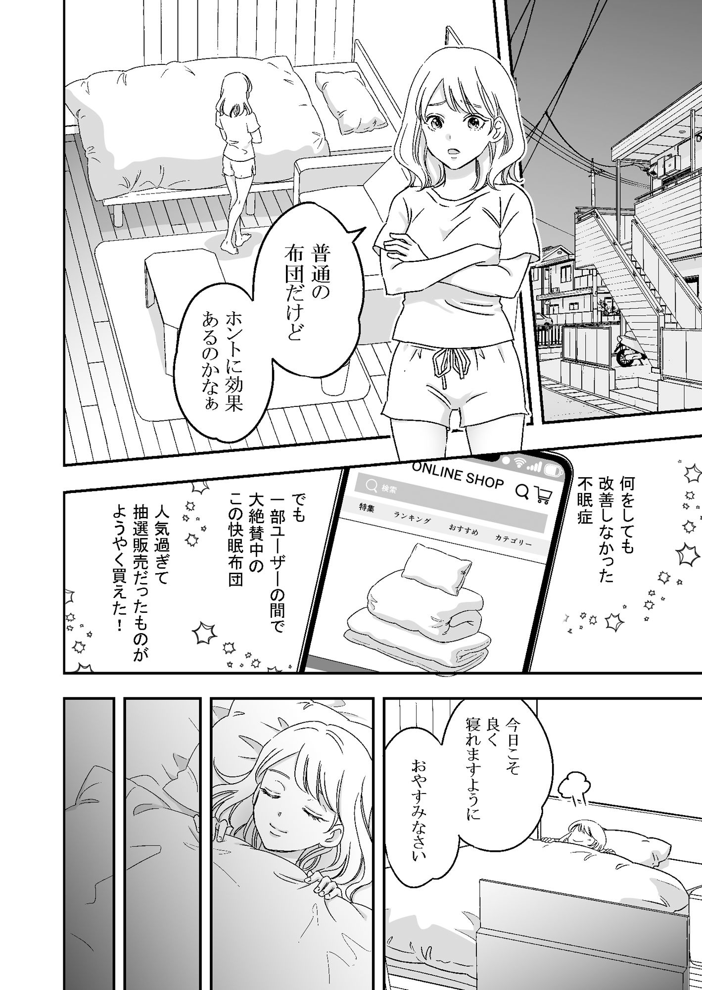 おふとんのなか サンプル画像1