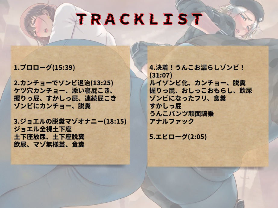 おもらしゾンビハザード サンプル画像3