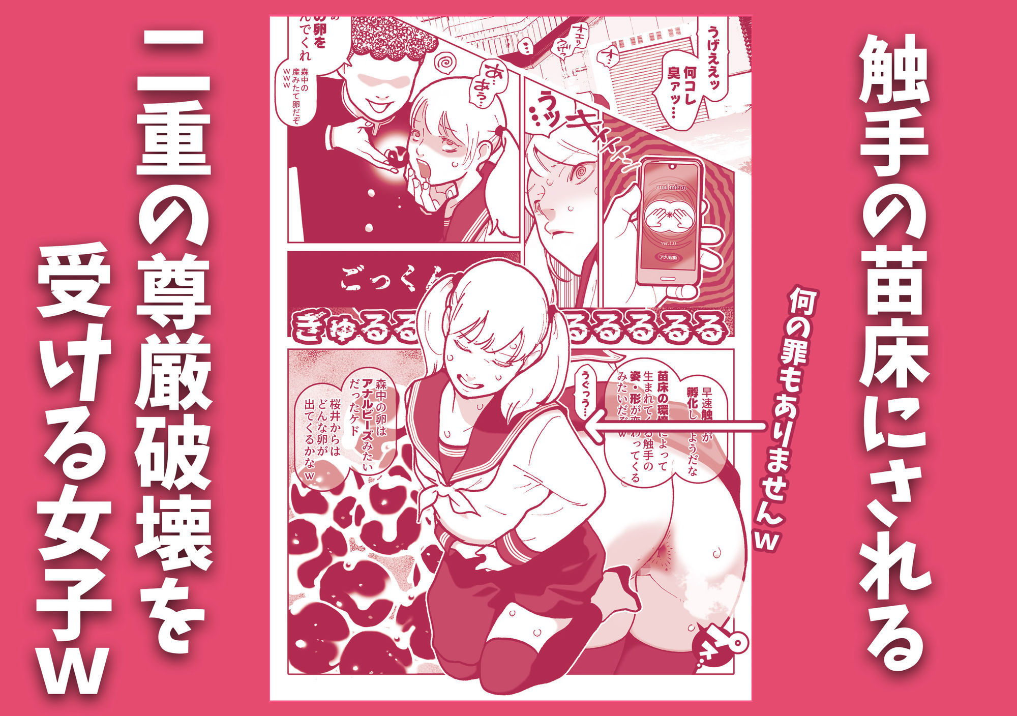 お下劣催●アプリでケツ丸出しにした女子と触手を交尾させてアナル催●産卵祭りじゃいwww サンプル画像2