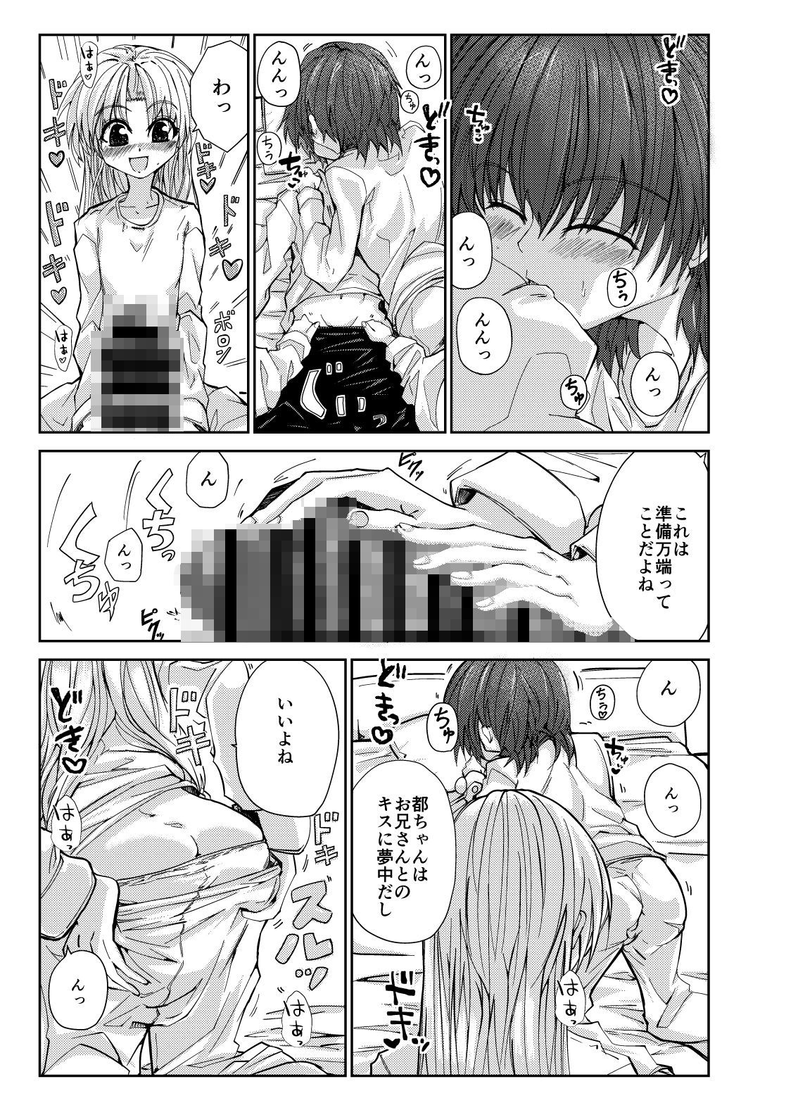 お兄さん＆お兄ちゃんにヨバイ サンプル画像4