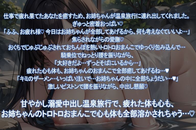 お姉ちゃんおまんこで キミのおちんぼ 全部癒してあげるねv〜  温泉旅行であまあまえっち〜 サンプル画像2