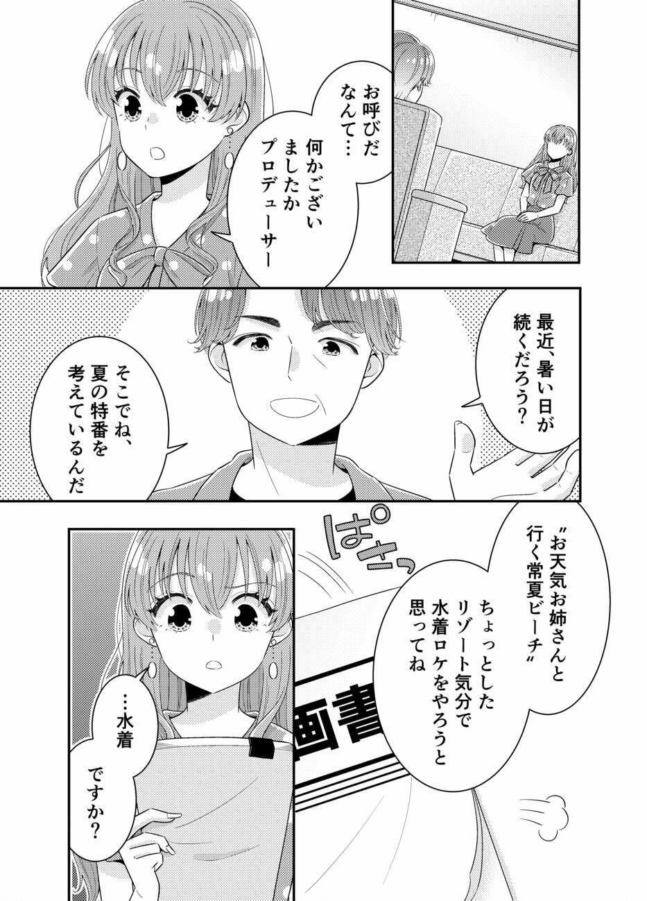 お嬢様キャスター おっぱい丸出しハプニング サンプル画像3