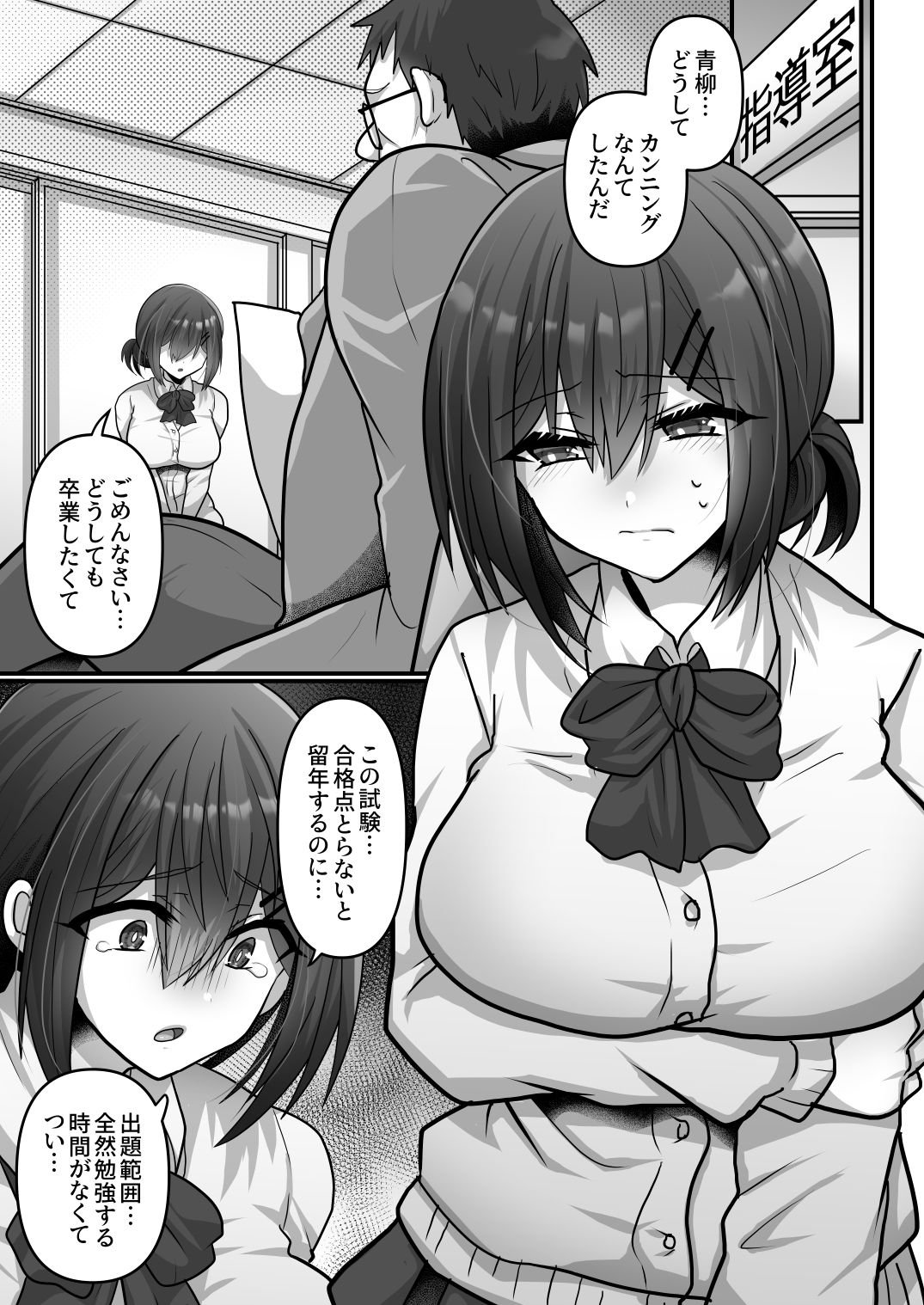 お手軽に種付け×受精×着床されちゃう【カンニングむすめ】 サンプル画像1