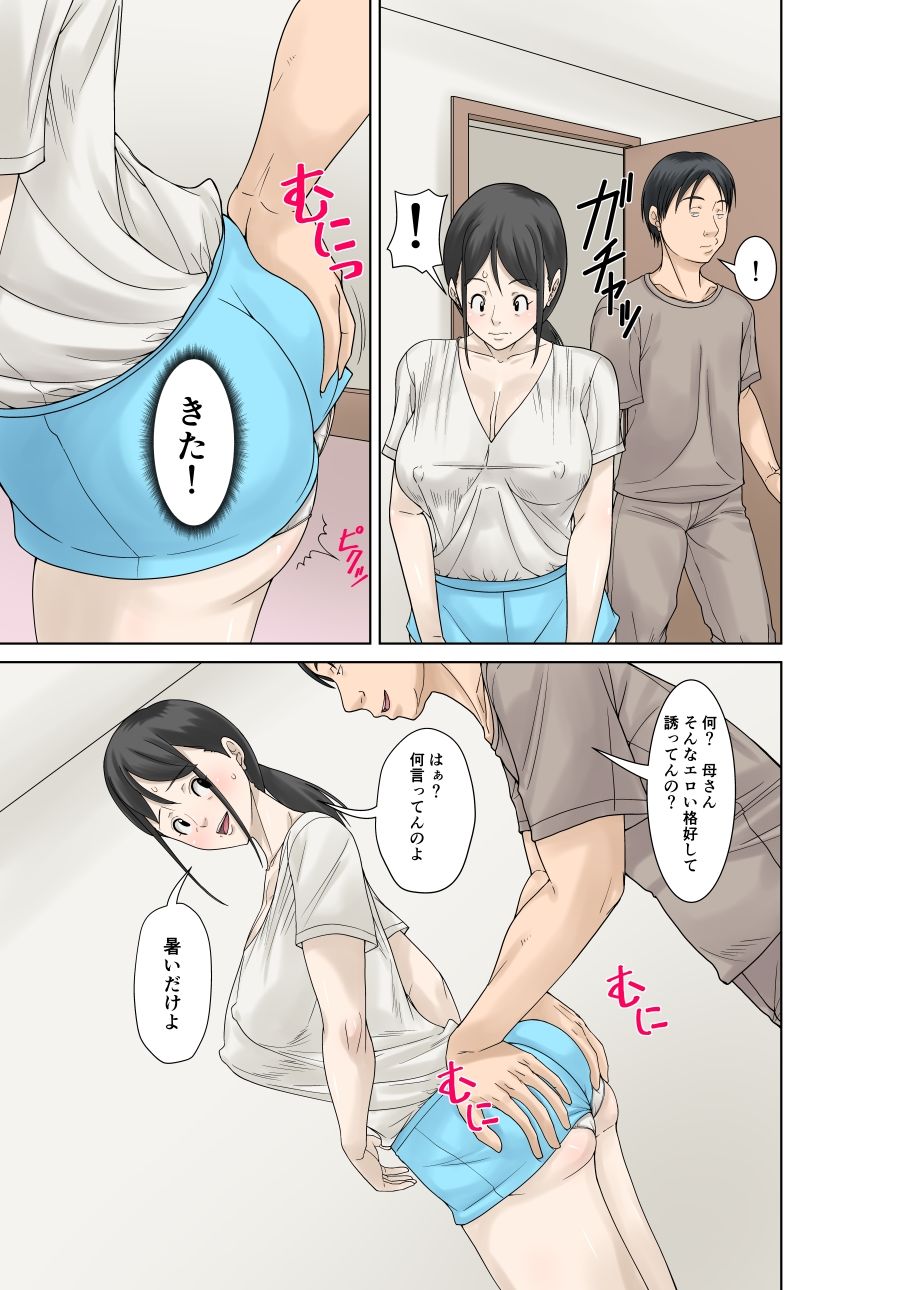 お母さんが骨折したので息子のオレが介護する！その2 サンプル画像4