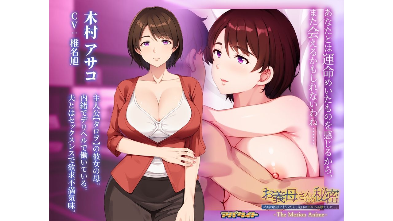 お義母さんとの秘密〜結婚の挨拶に行ったら、先日のデリヘル嬢でした…。〜 The Motion Anime サンプル画像1