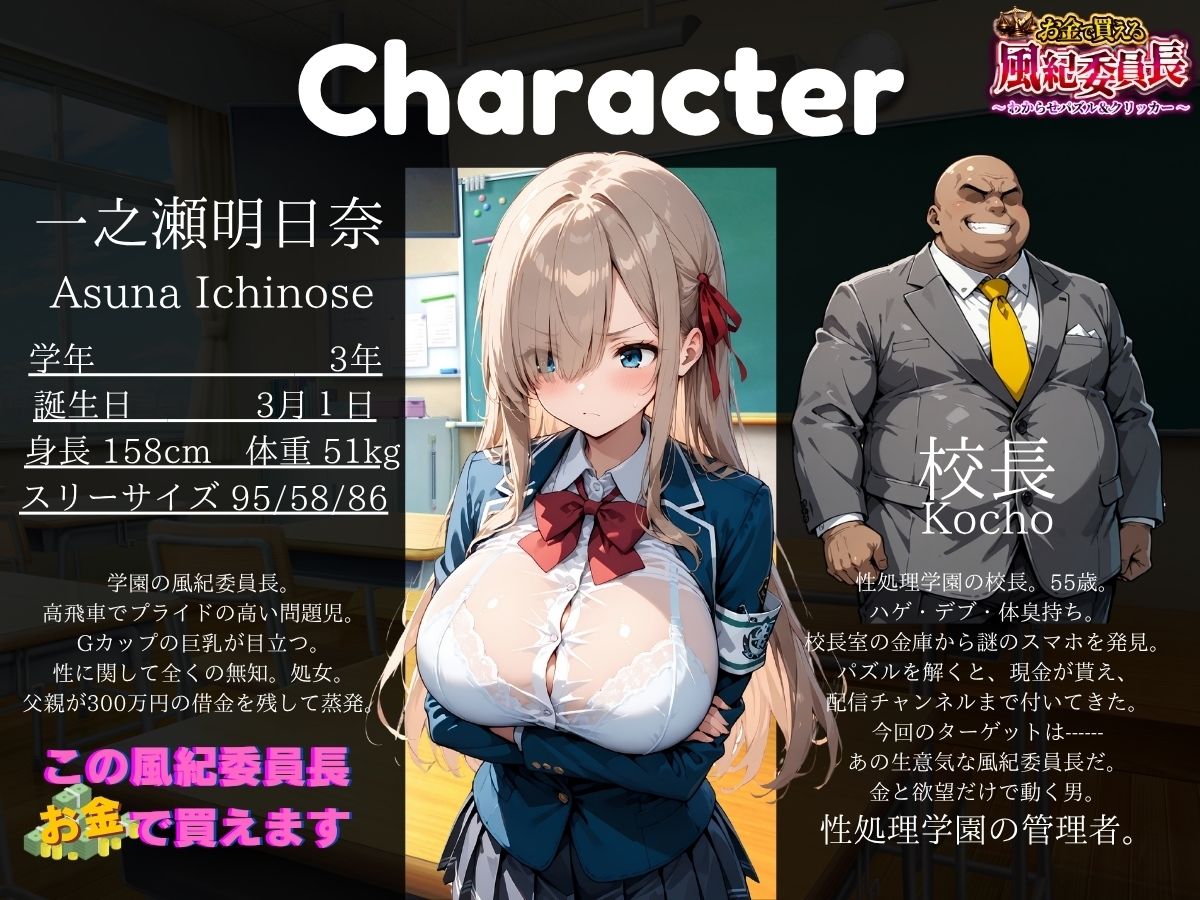お金で買える風紀委員長〜わからせパズル＆クリッカー〜一之瀬明日奈 サンプル画像1
