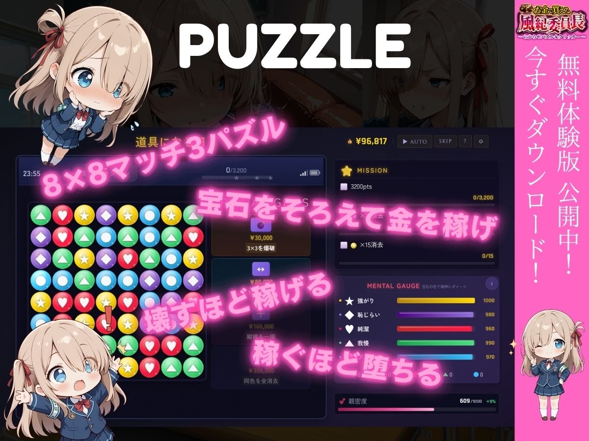 お金で買える風紀委員長〜わからせパズル＆クリッカー〜一之瀬明日奈 サンプル画像4