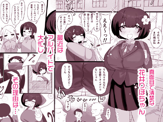 お金払うのでセックスしませんか？ サンプル画像1