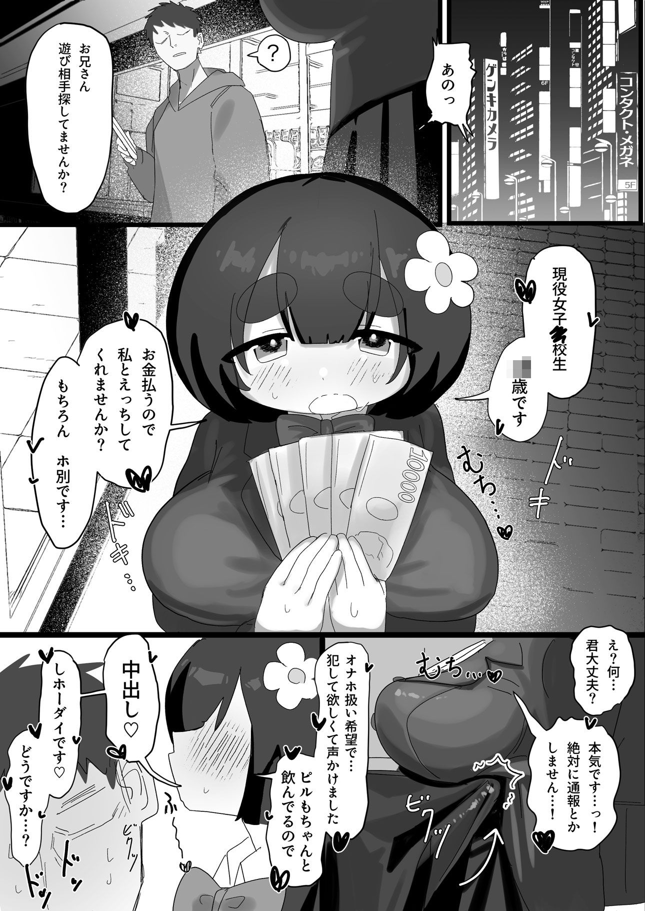 お金払うのでセックスしませんか？ サンプル画像7