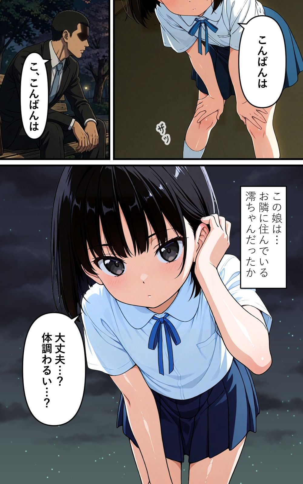 お隣の女学生に慰められる話 サンプル画像1